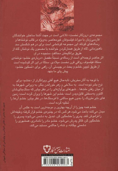 رساله در باب خشم